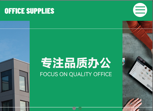 辦公用品網(wǎng)站
