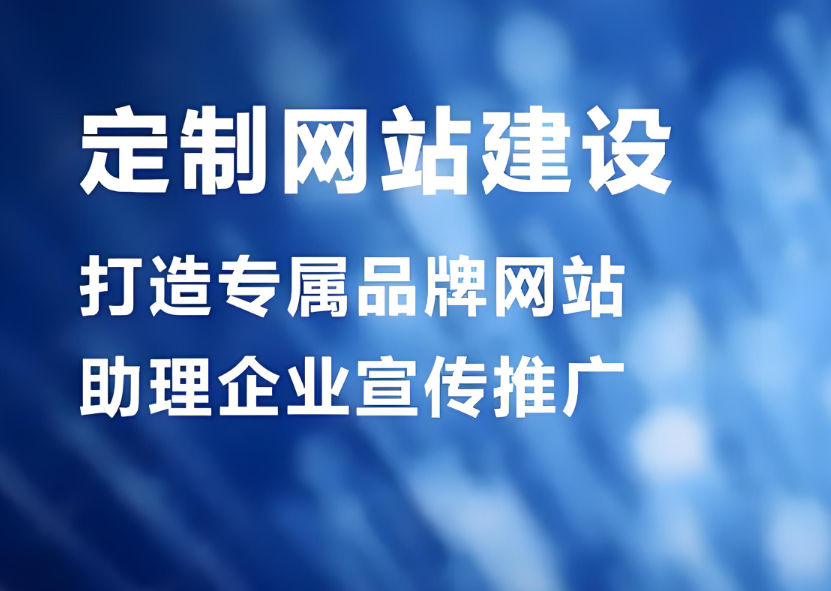 賀州網站建設服務公司——打造專業(yè)網站建設，提升企業(yè)形象