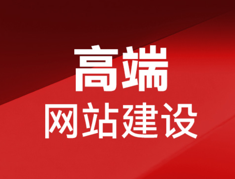 安慶網(wǎng)站建設(shè)服務(wù)價(jià)格咨詢(xún)